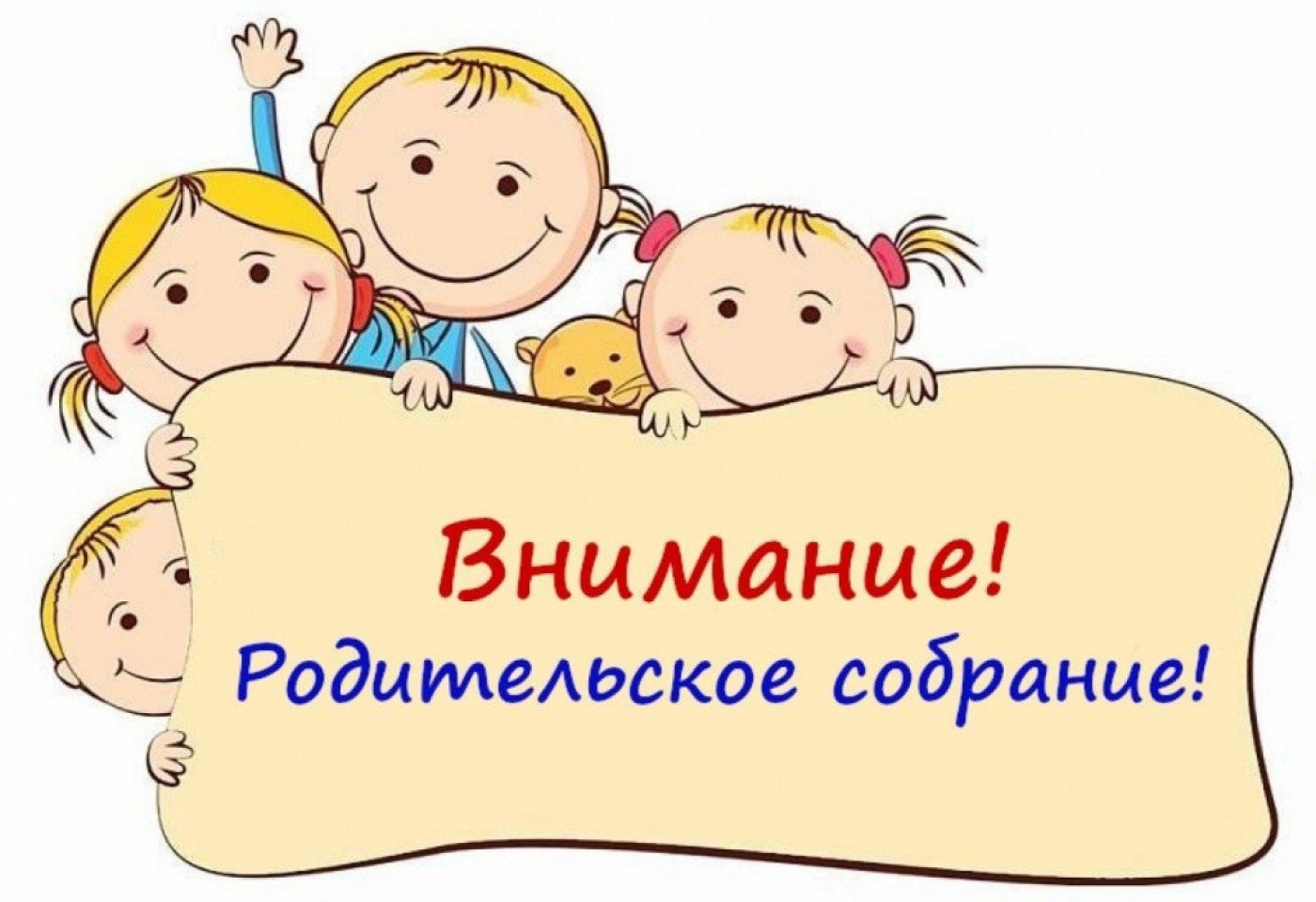 Собрание для родителей будущих первоклассников.