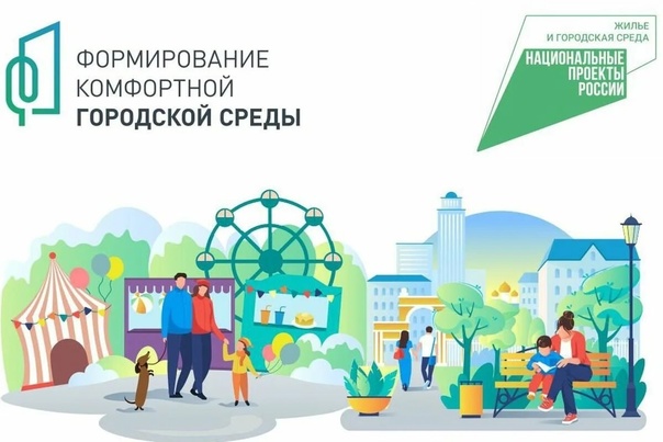 «Инфраструктура для жизни»!.